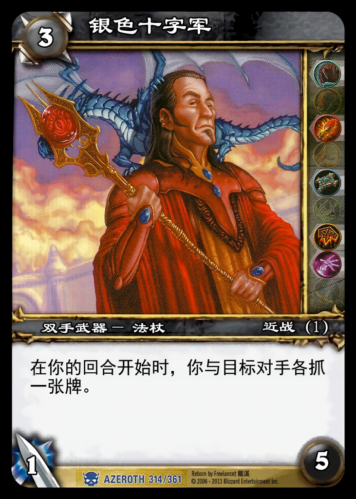 银色十字军 中文图片
